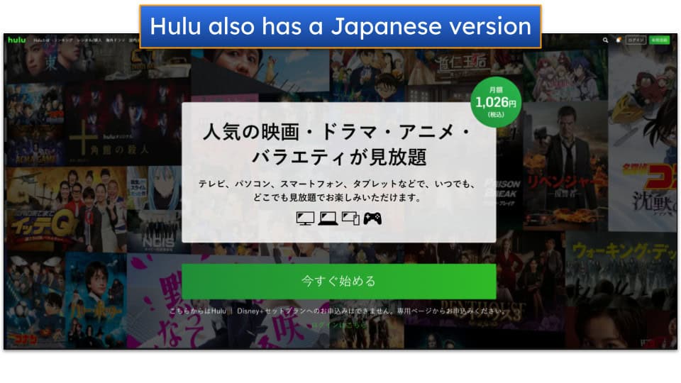Screenshot showing the homepage of Hulu Japan.